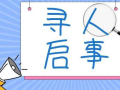 资阳寻人找人平台：哪个网站能发寻人启事？