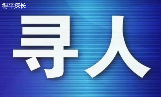 真实姓名北京专业寻人公司怎么找人？-第1张图片-爱寻找